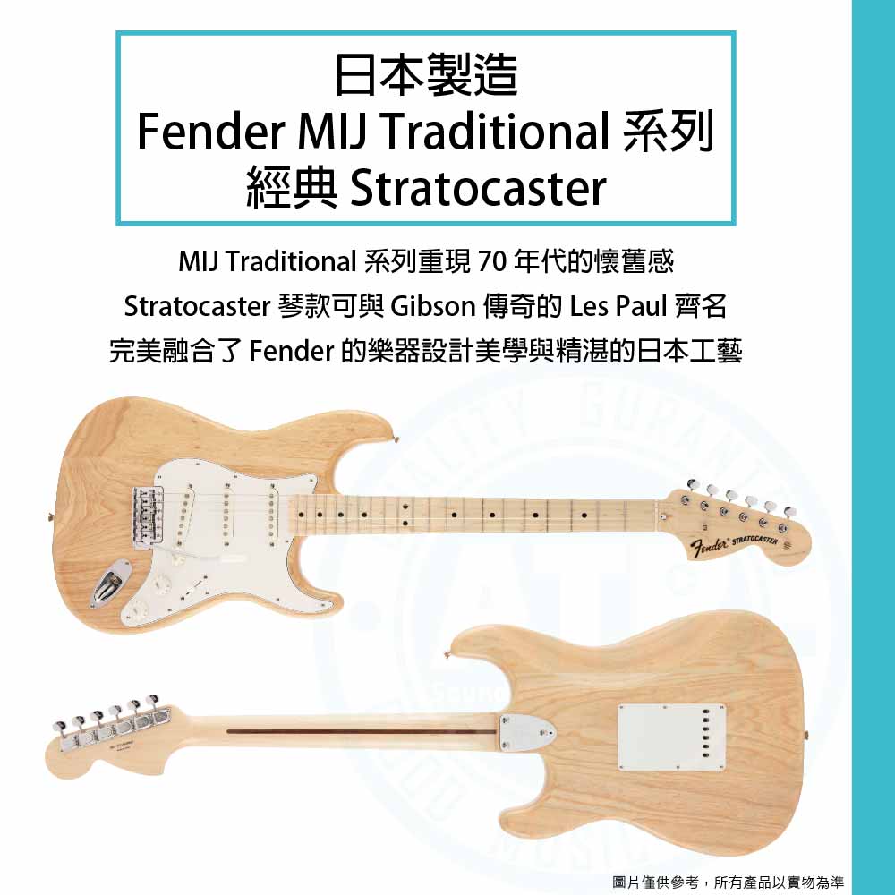 Fender / Traditional 70s Stratocaster MIJ日本製造電吉他﹝日本代購 