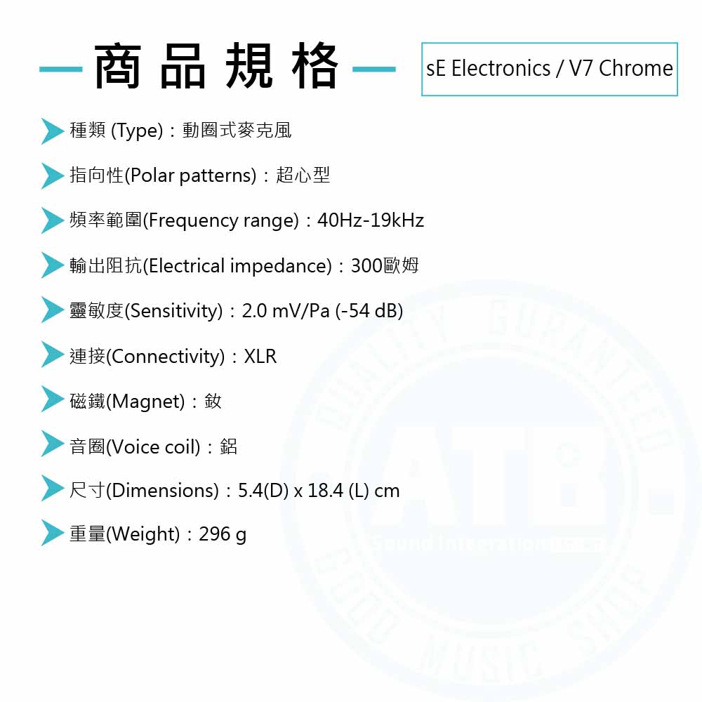 20230110_sE_Electronics_V7-Chrome_Spec