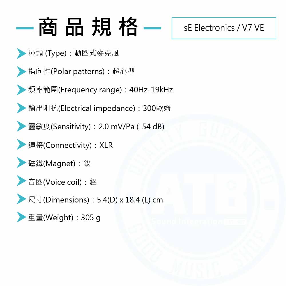 20230110_sE_Electronics_V7-VE_Spec