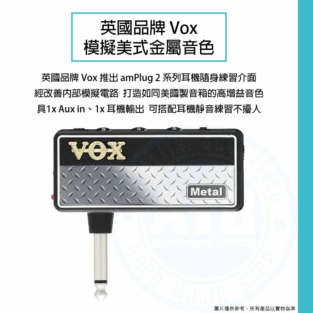 Vox / amPlug 2 Metal 吉他耳機隨身練習介面– ATB通伯樂器音響