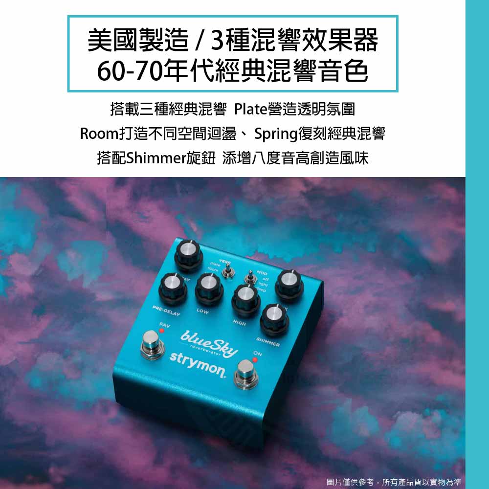 20230214_ Strymon_Blue sky V2_1