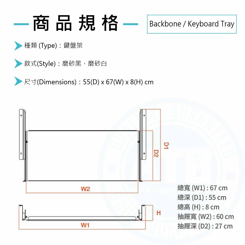 20230214_Backbone_Keyboard Tray_Spec