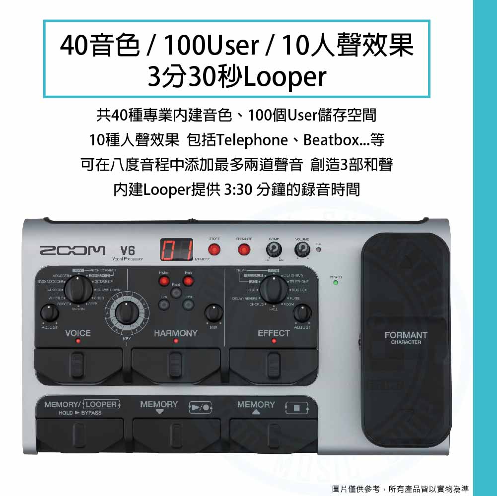 Zoom / V6-SP 人聲效果器– ATB通伯樂器音響