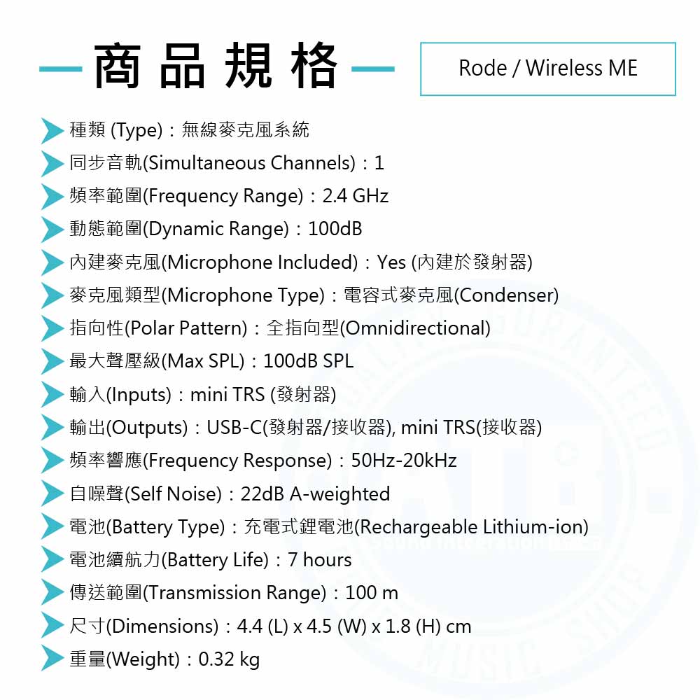 Rode_Wireless_ME_wirelesssystem_Spec