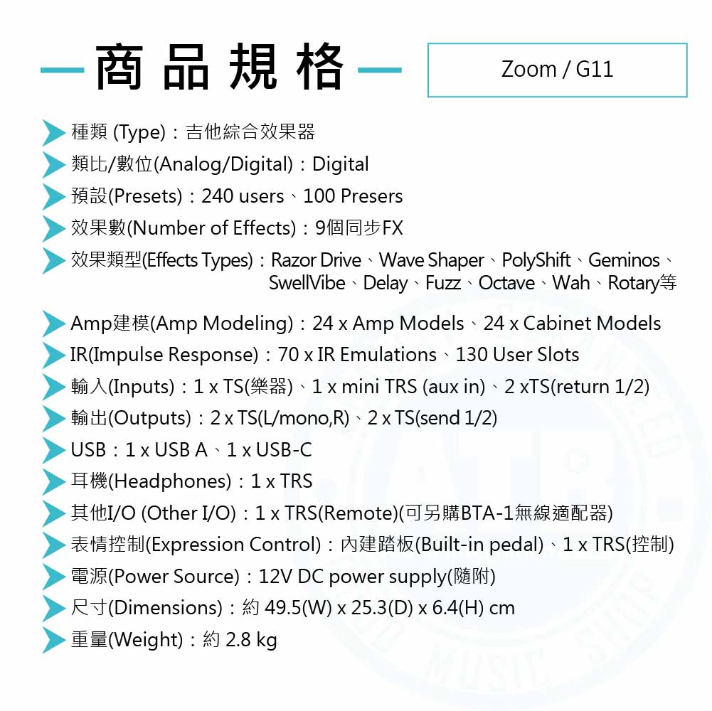 Zoom_G11_multieffectspedal_Spec