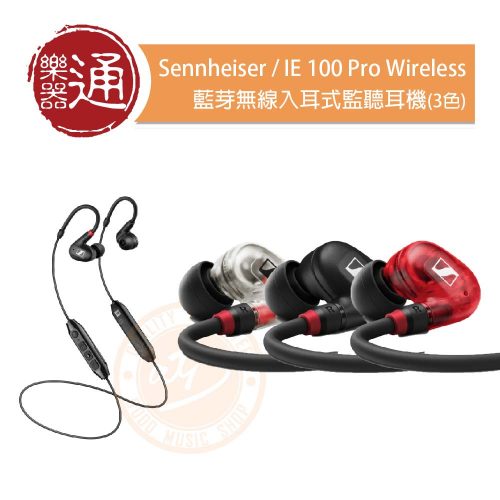 20211112_1111官網折扣碼-大頭貼格式-Sennheiser_IE 100 Pro Wireless