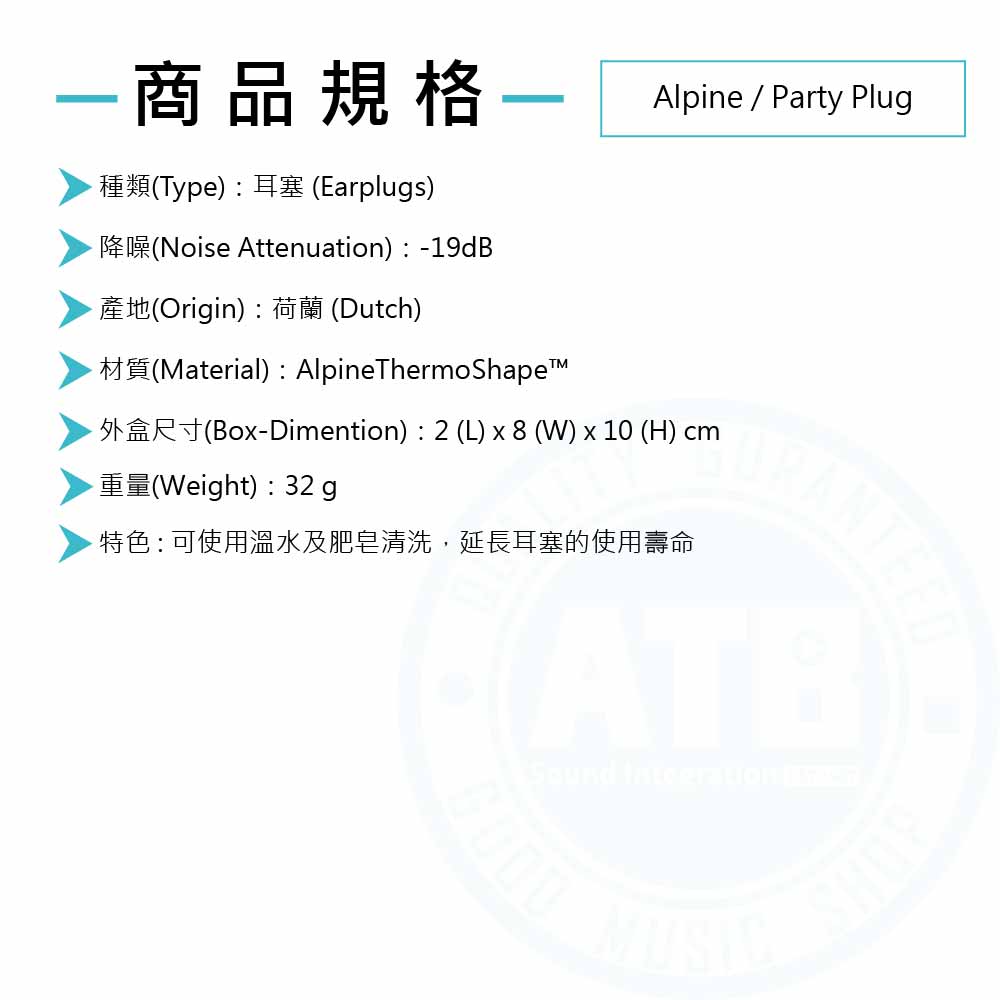 Alpine_Party_Plug_Spec