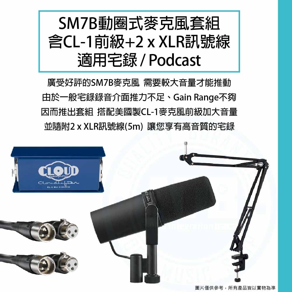 Shure_SM7B+Cloudlifter CL-1(套組2)_Microphone_1