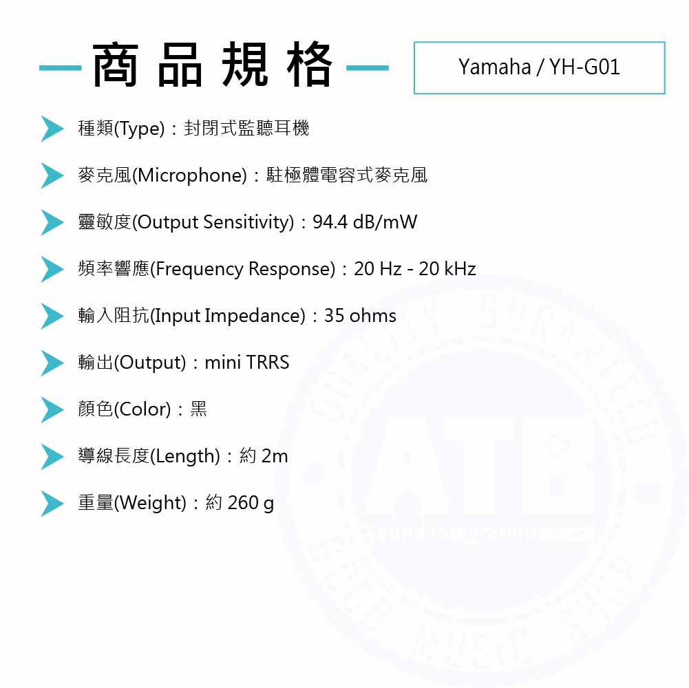 Yamaha_YHG01_Monitoringheadphone_Spec