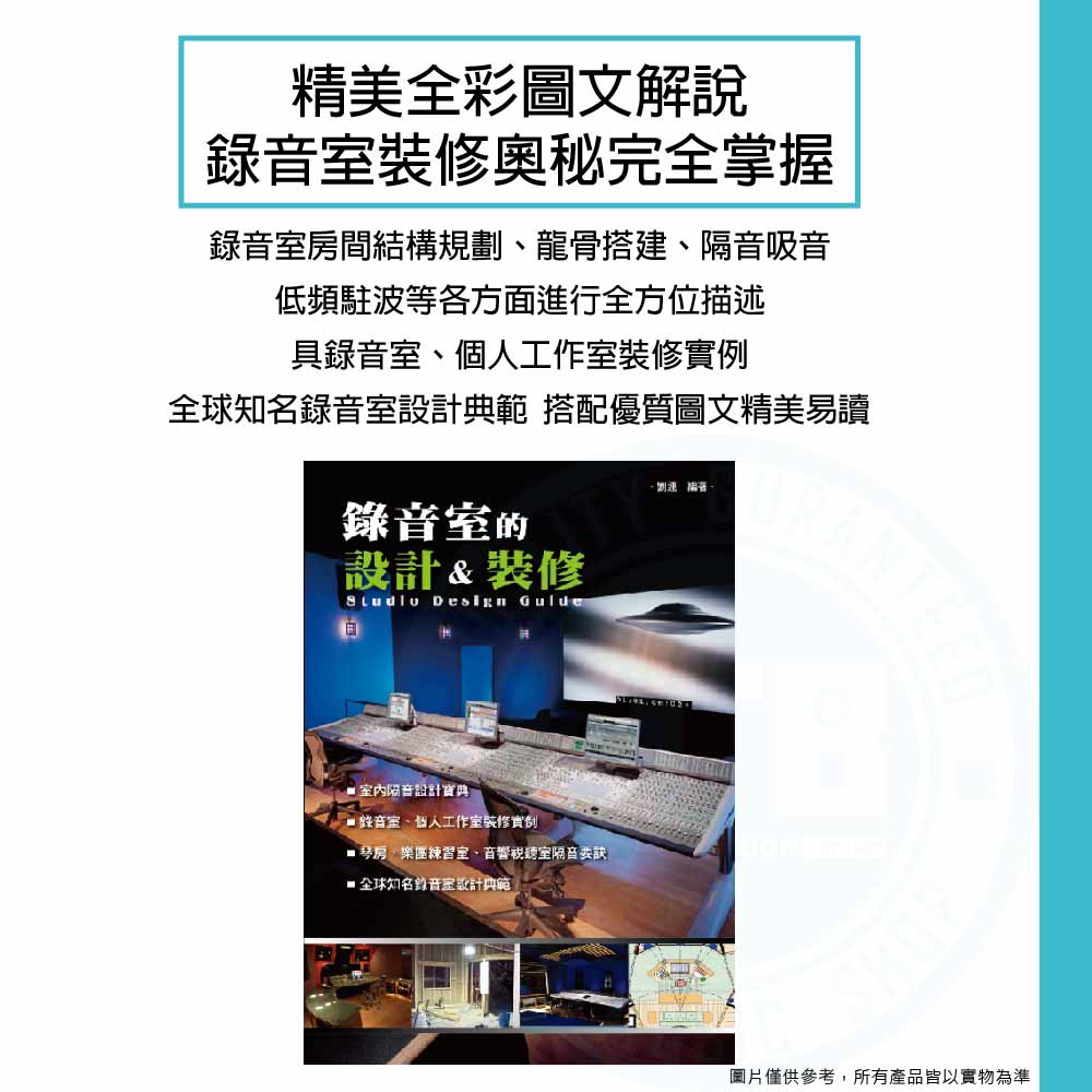 202306017_麥書_錄音室的設計與裝修_1