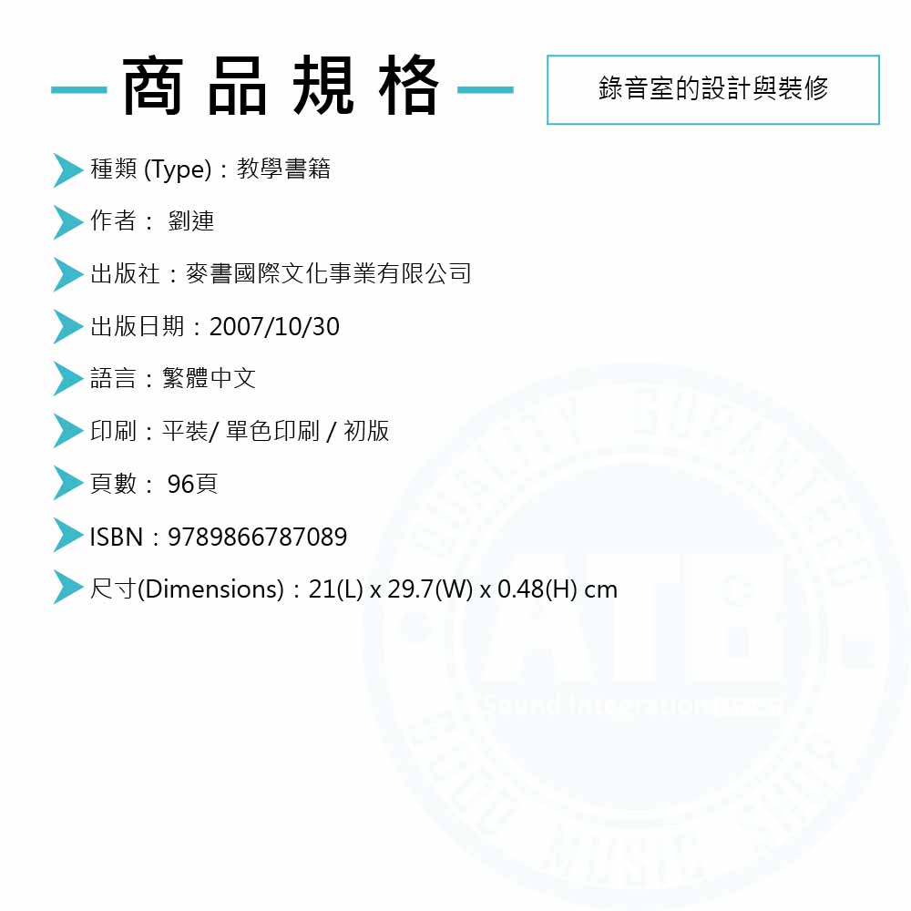 202306017_麥書_錄音室的設計與裝修_Spec