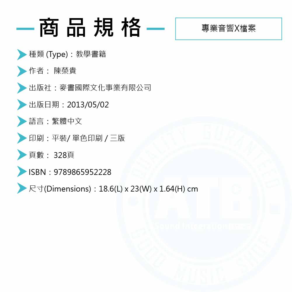 202306019_麥書_專業音響X檔案_Spec