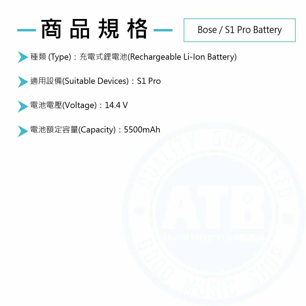 Bose_ S1 Pro Battery_Spec