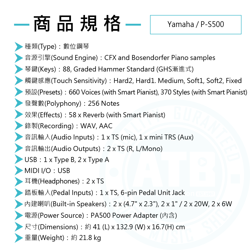 Yamaha_P-S500_digitalpiano_Spec