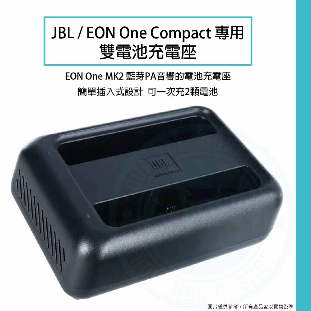 20230801_JBL_EON One Compact_Dual Battery Charger_1
