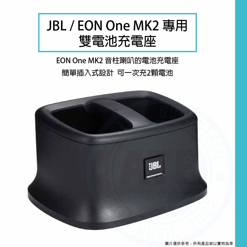 20230801_JBL_EON One MK2_Dual Battery Charger_1