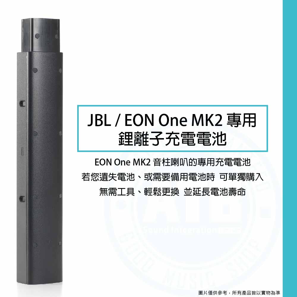 20230801_JBL_EON One MK2_Rechargeable Battery_1