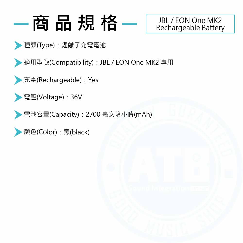 20230801_JBL_EON One MK2_Rechargeable Battery_Spec