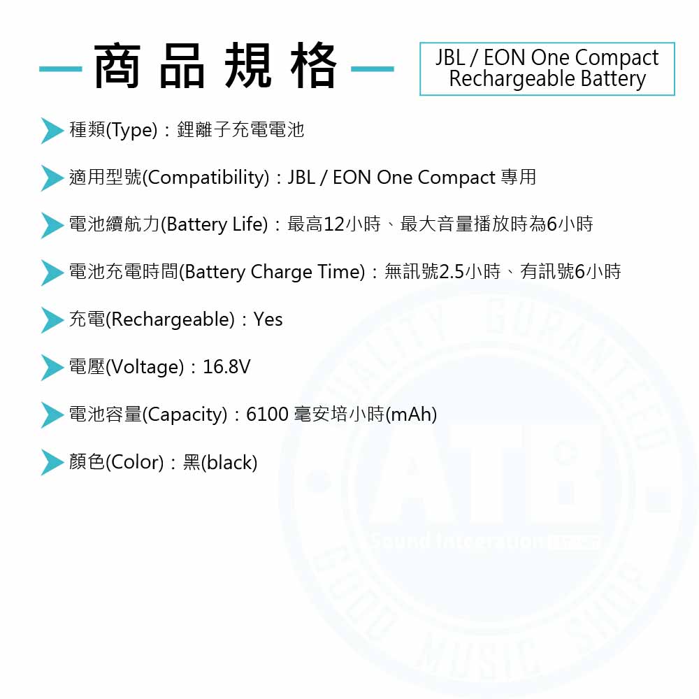 20230801_JBL_EON one Compact_Rechargeable Battery_Spec