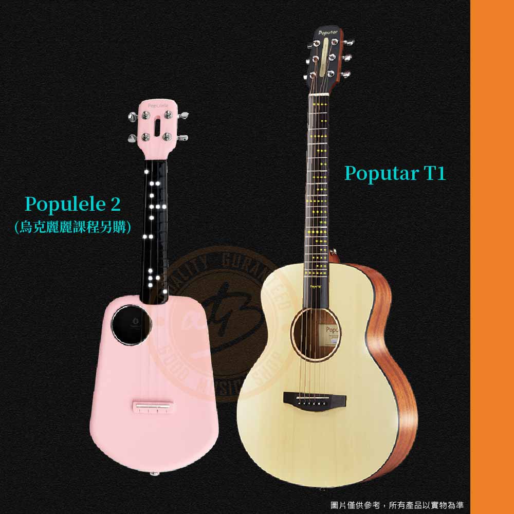 20220721_Popumusic_吉他彈唱課套組_02