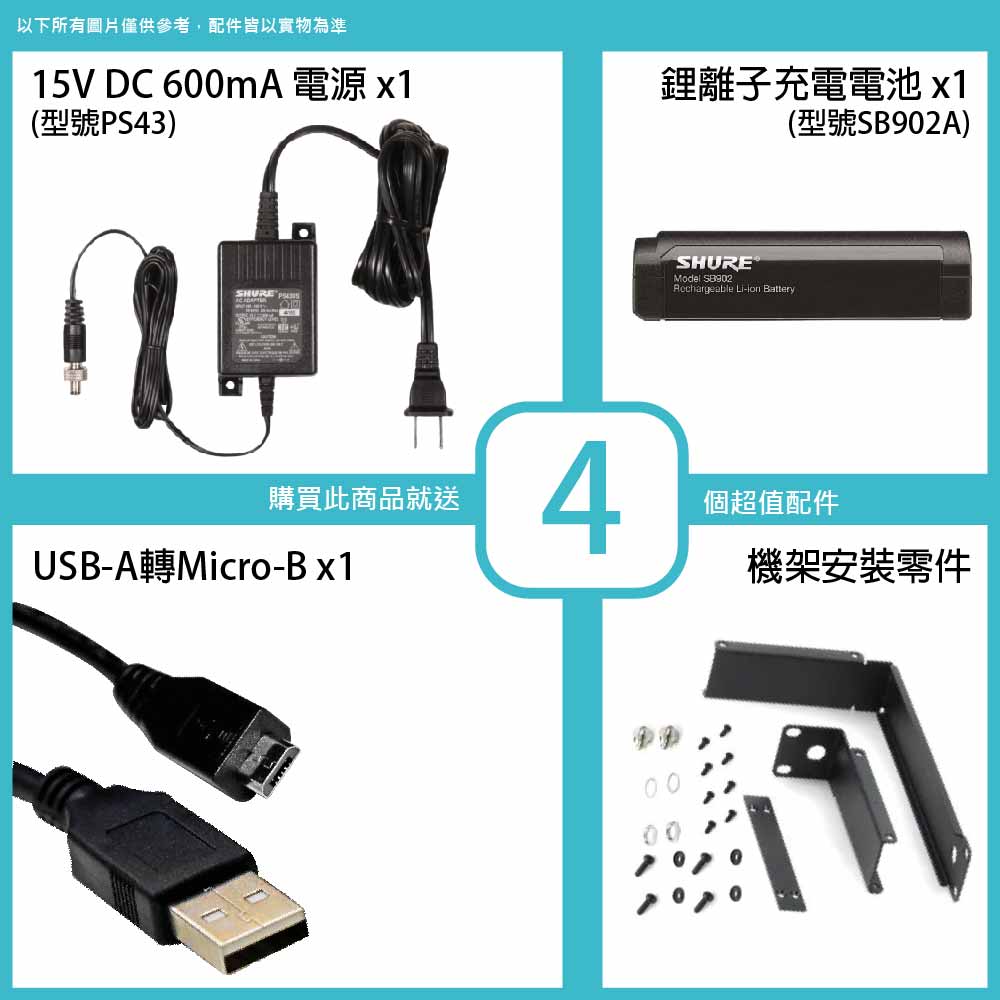 20230926_Shure_GLXD14R_Accessories