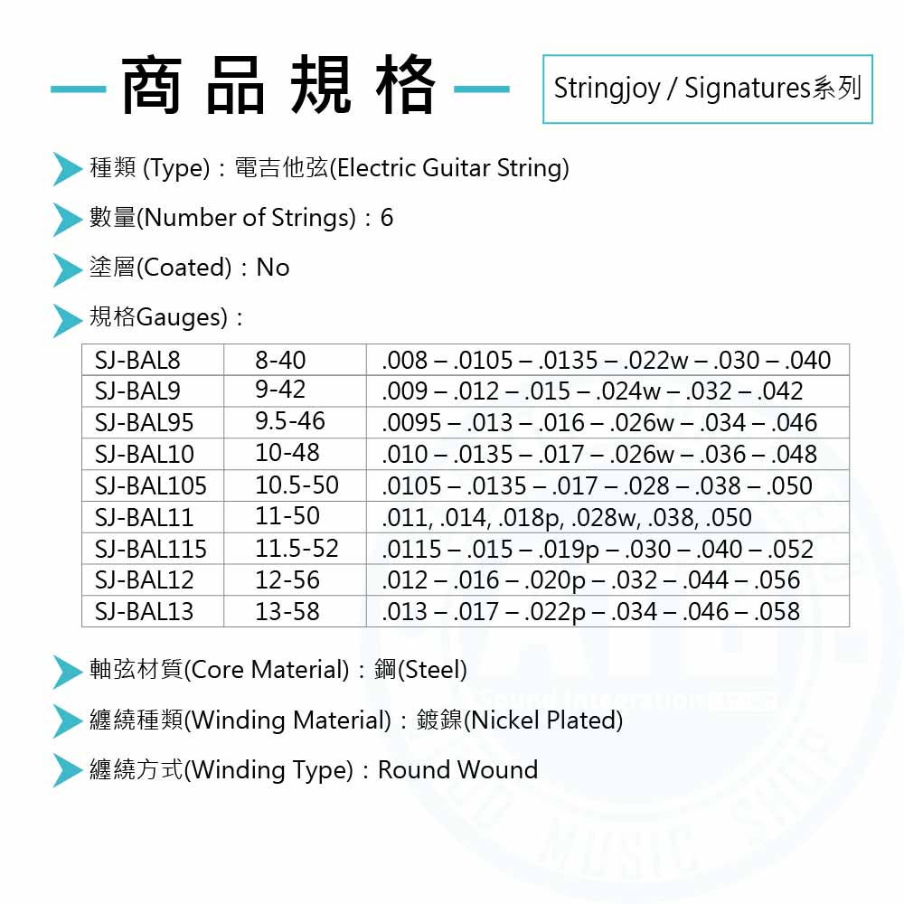 Stringjoy_SJ-BAL_Spec