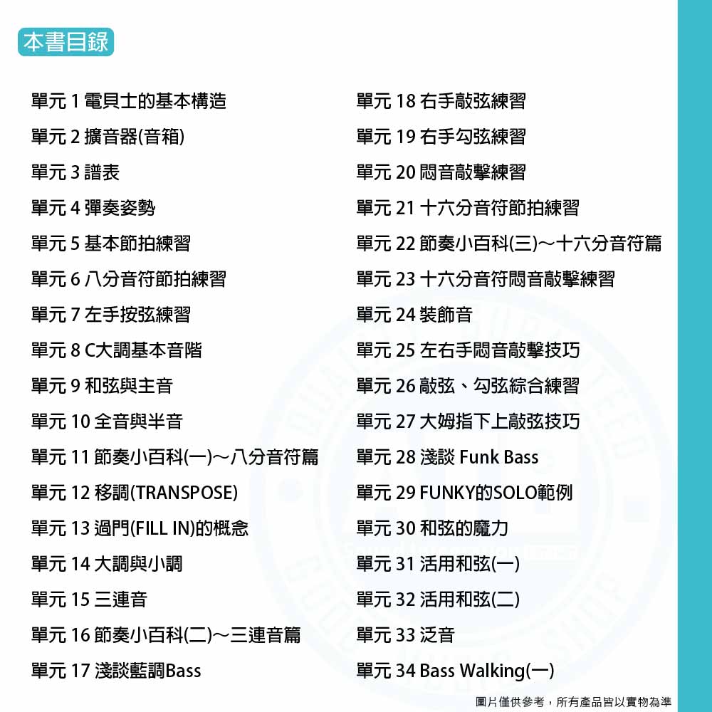 電貝斯教學書_放肆狂琴第五版_2