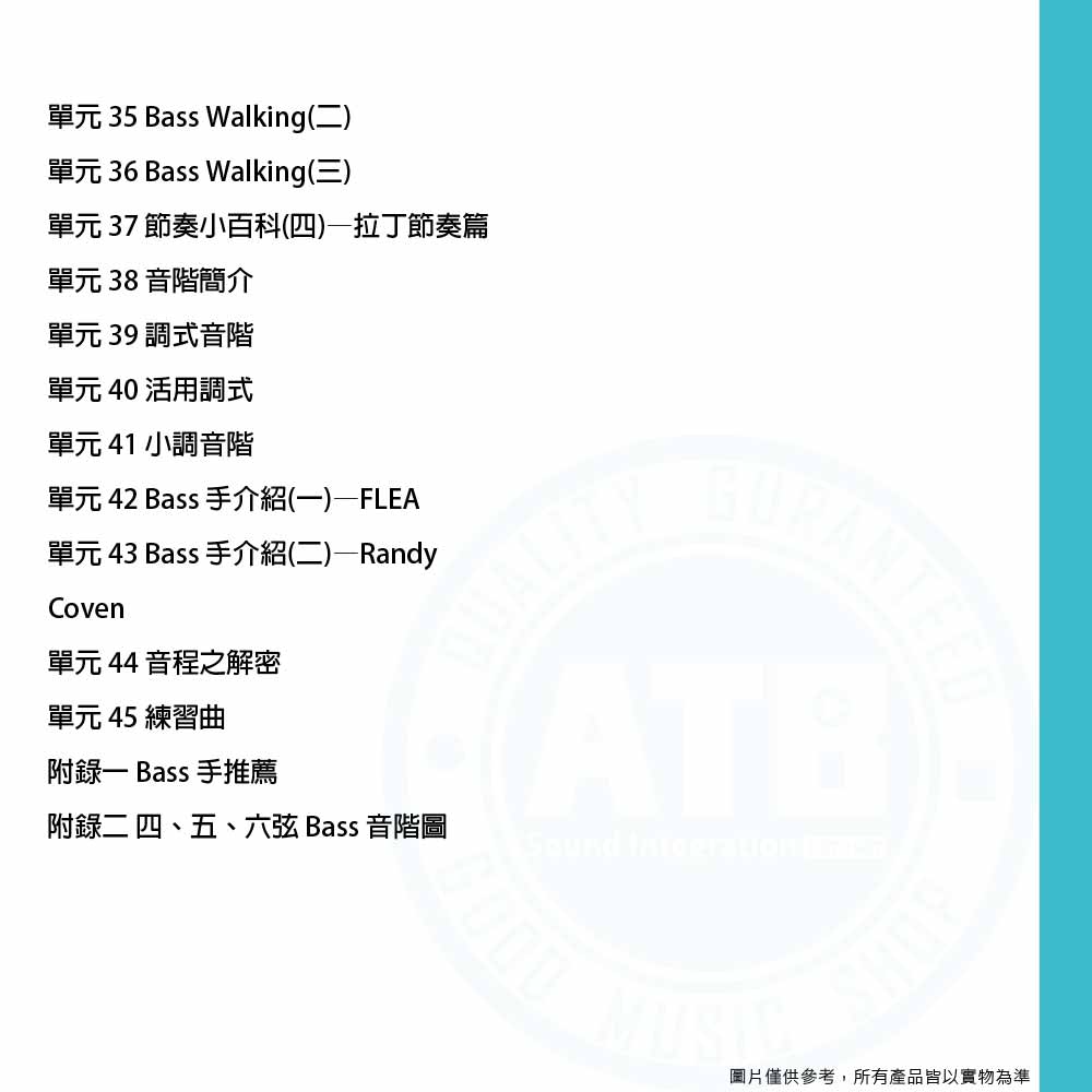 電貝斯教學書_放肆狂琴第五版_3