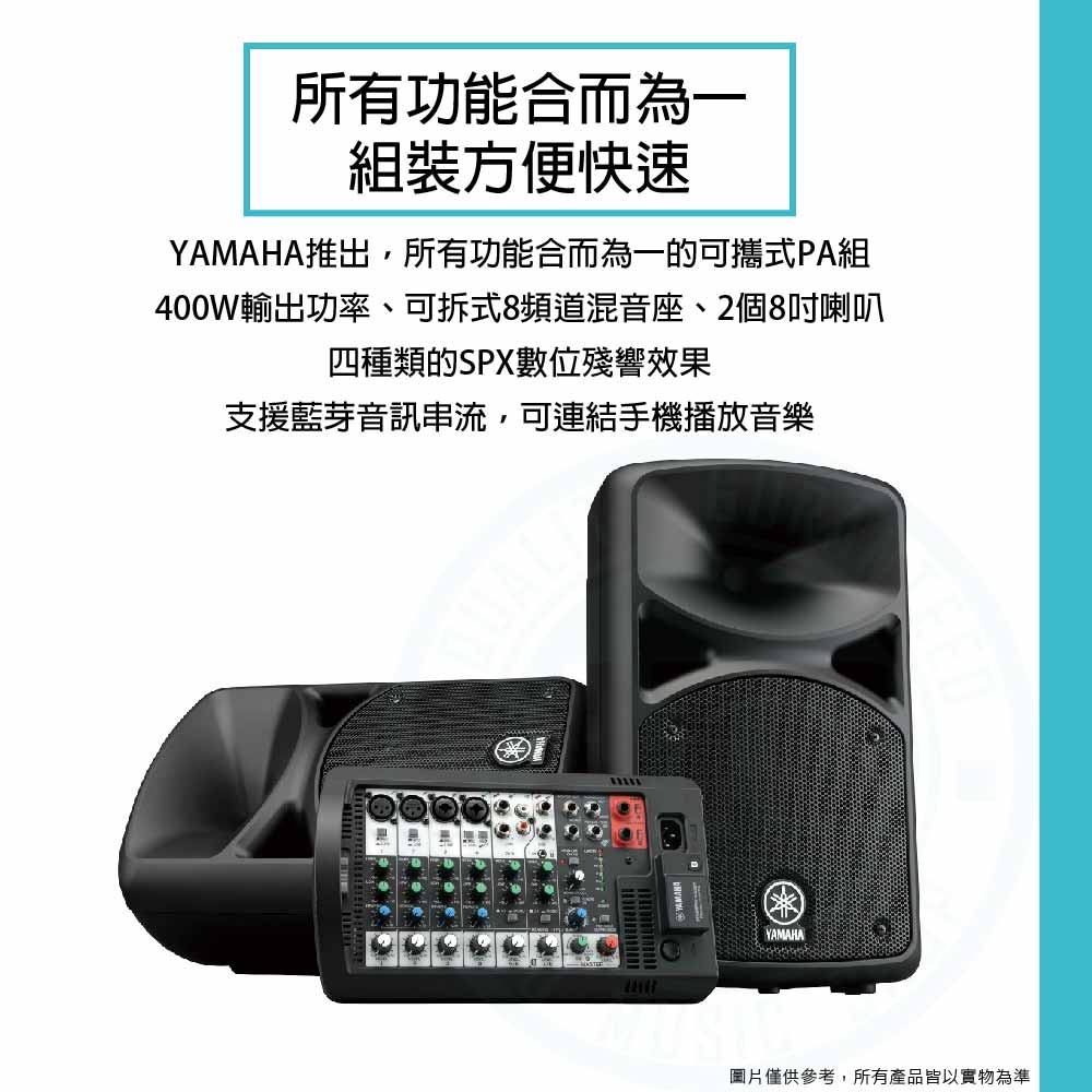 Yamaha_Stagepas_400BT_1