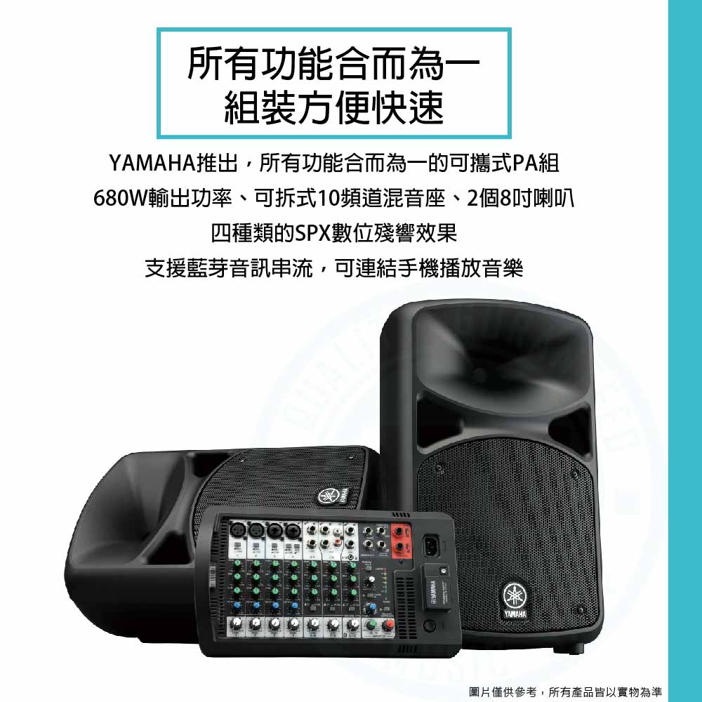 Yamaha_Stagepas_600BT_1