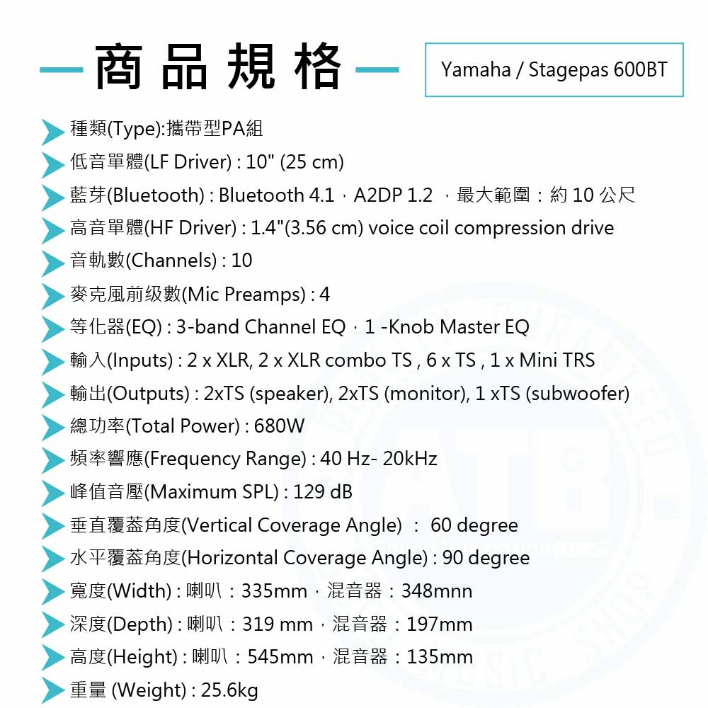 Yamaha_Stagepas_600BT_Spec